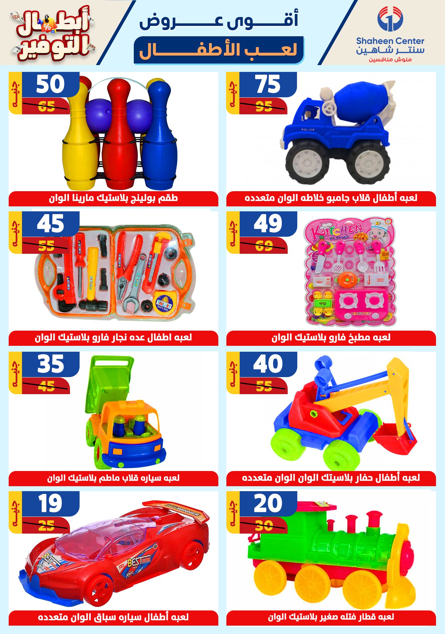 shaheen-center offers from 17oct to 23oct 2024 عروض سنتر شاهين من 17 أكتوبر حتى 23 أكتوبر 2024 صفحة رقم 171